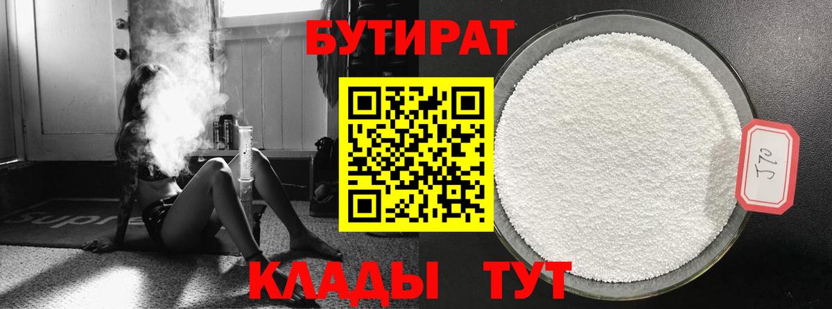 Бутират буратино Коломна