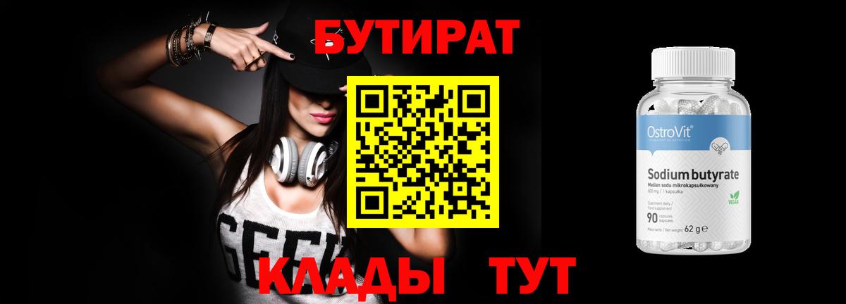 БУТИРАТ оксибутират  Вход с VPN  Бутират  Коломна 