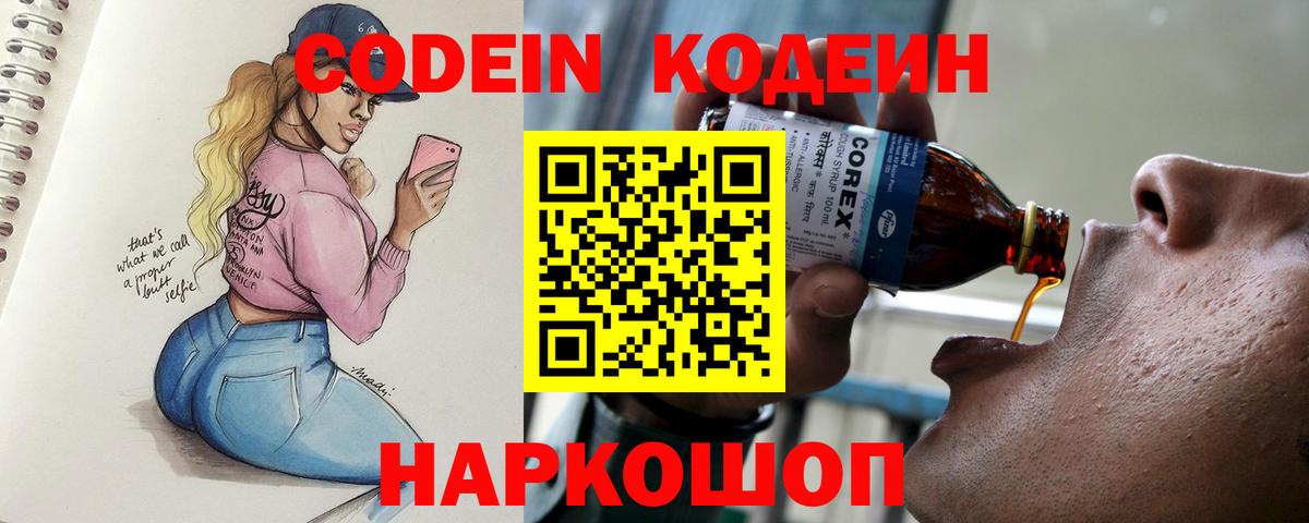 Codein напиток Lean (лин)  Кодеиновый сироп Lean Purple Drank  Вход с VPN  Коломна 