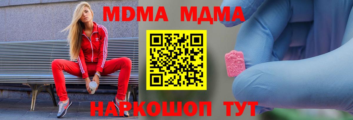 МДМА crystal  Вход с VPN  MDMA кристаллы  MDMA  Коломна 